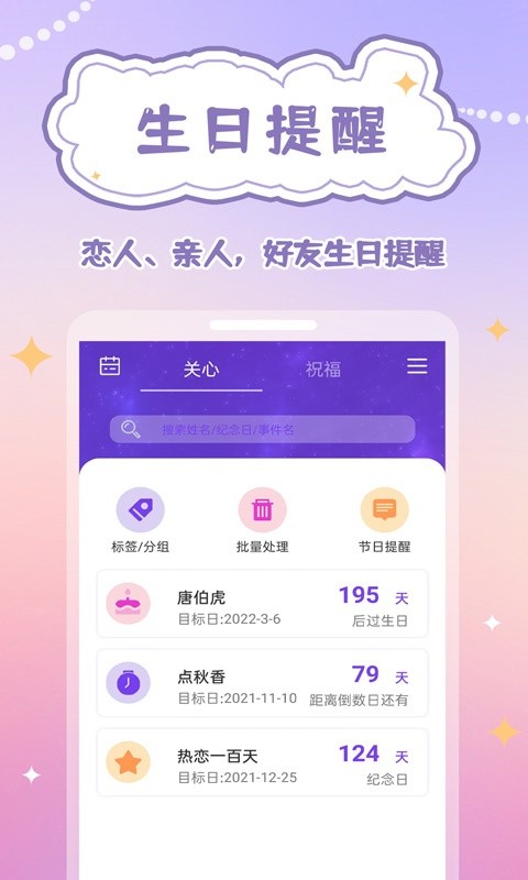 生辰时钟旧版截图4