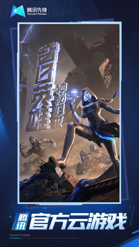 穿越火线云游戏截图3