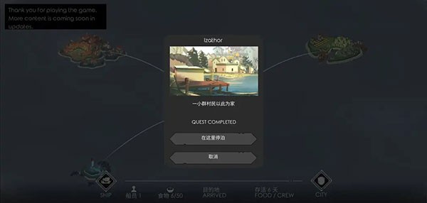 篝火2未知的海岸旧版本截图1