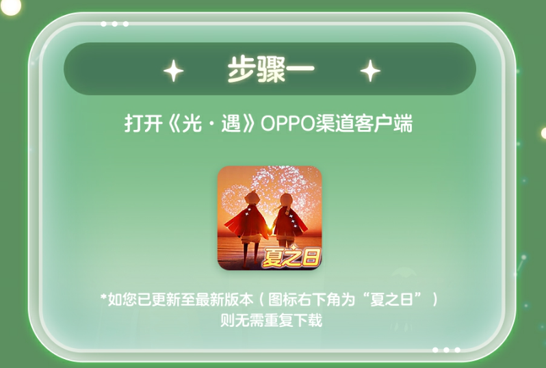 光遇oppo渠道服怎么找回账号