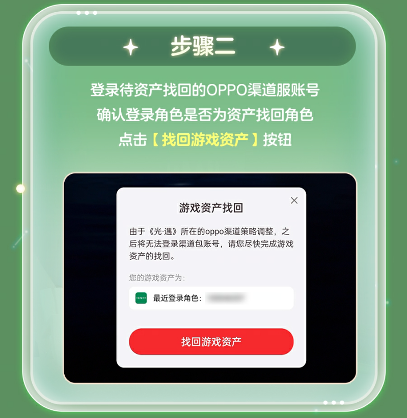 光遇oppo渠道服怎么找回账号