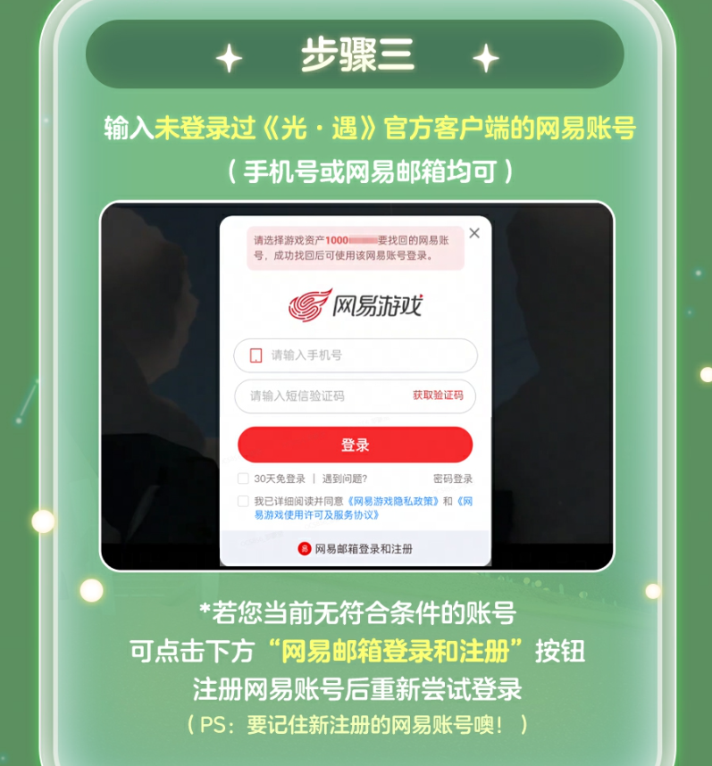 光遇oppo渠道服怎么找回账号