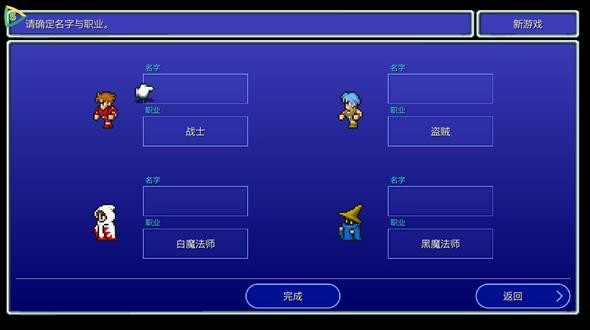最终幻想1像素复刻版