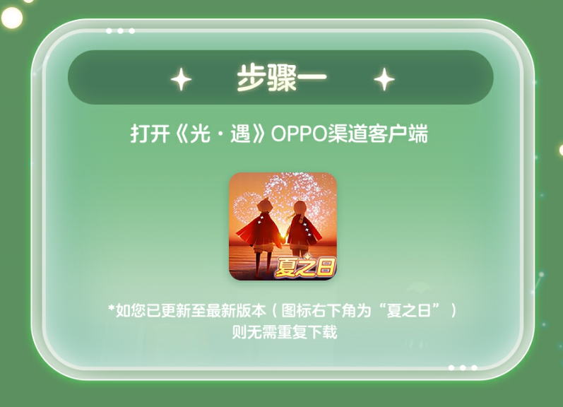 光遇oppo渠道服怎么找回账号