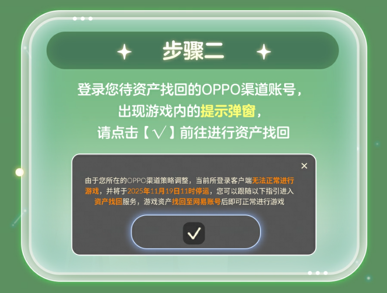 光遇oppo渠道服怎么找回账号