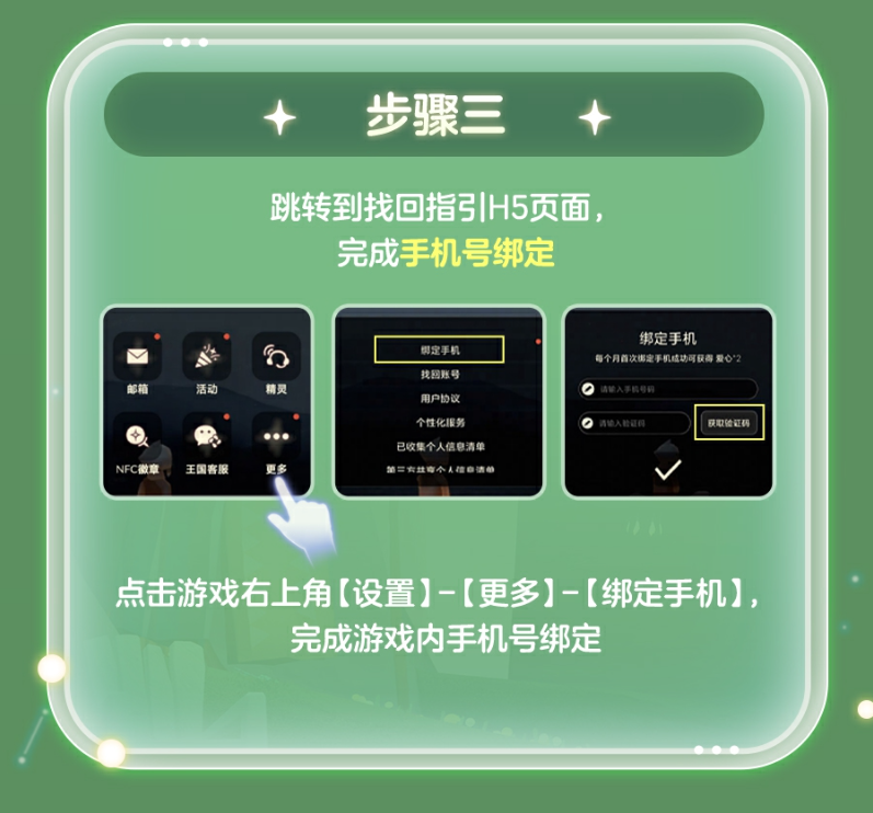 光遇oppo渠道服怎么找回账号