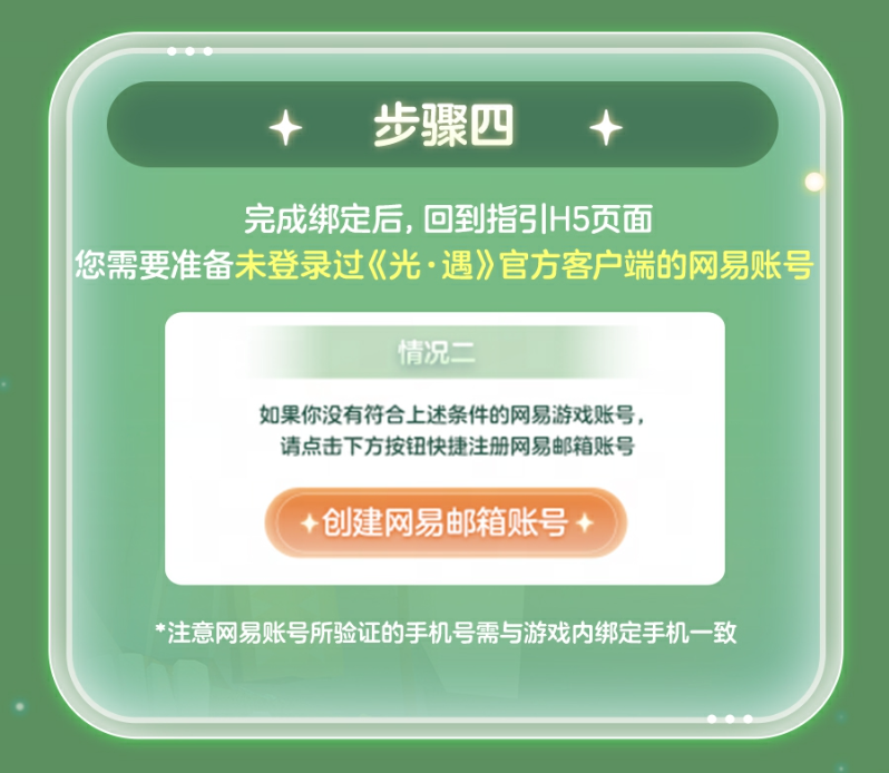 光遇oppo渠道服怎么找回账号