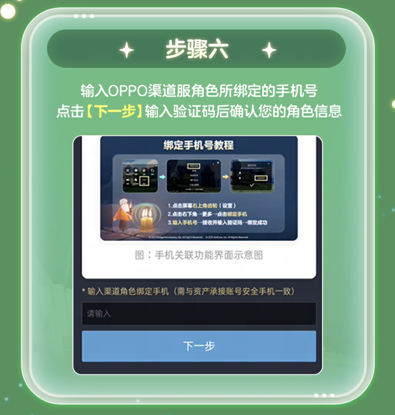 光遇oppo渠道服怎么找回账号