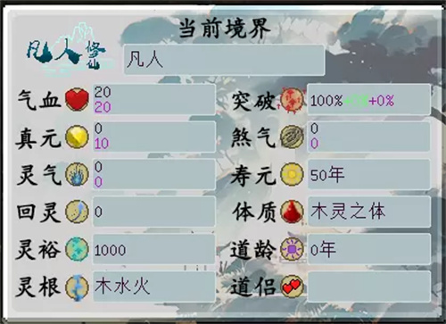 我的世界凡人修仙人界篇