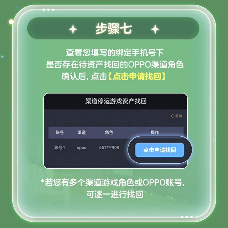 光遇oppo渠道服怎么找回账号