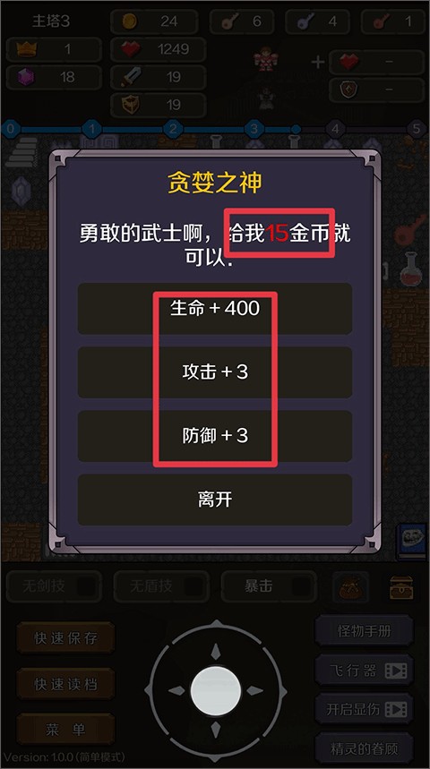 新新魔塔2无敌版