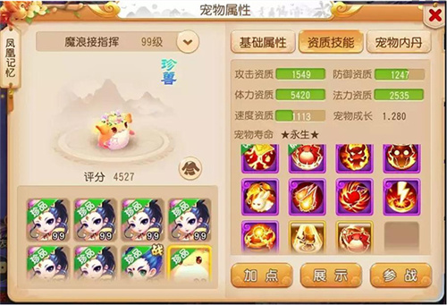 梦幻西游无双版