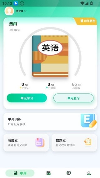 易背单词旧版本