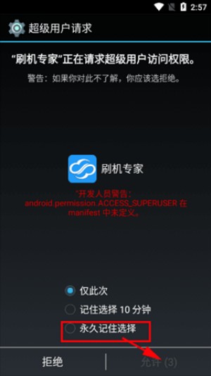 卓大师刷机专家