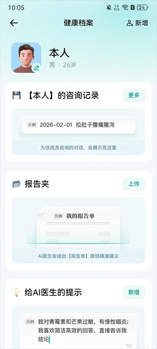 小荷AI医生安卓版