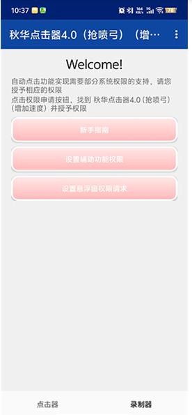 秋华dy点击器