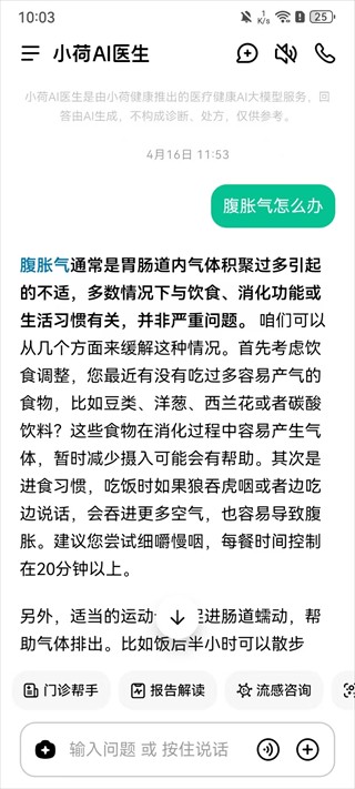 小荷AI医生安卓版