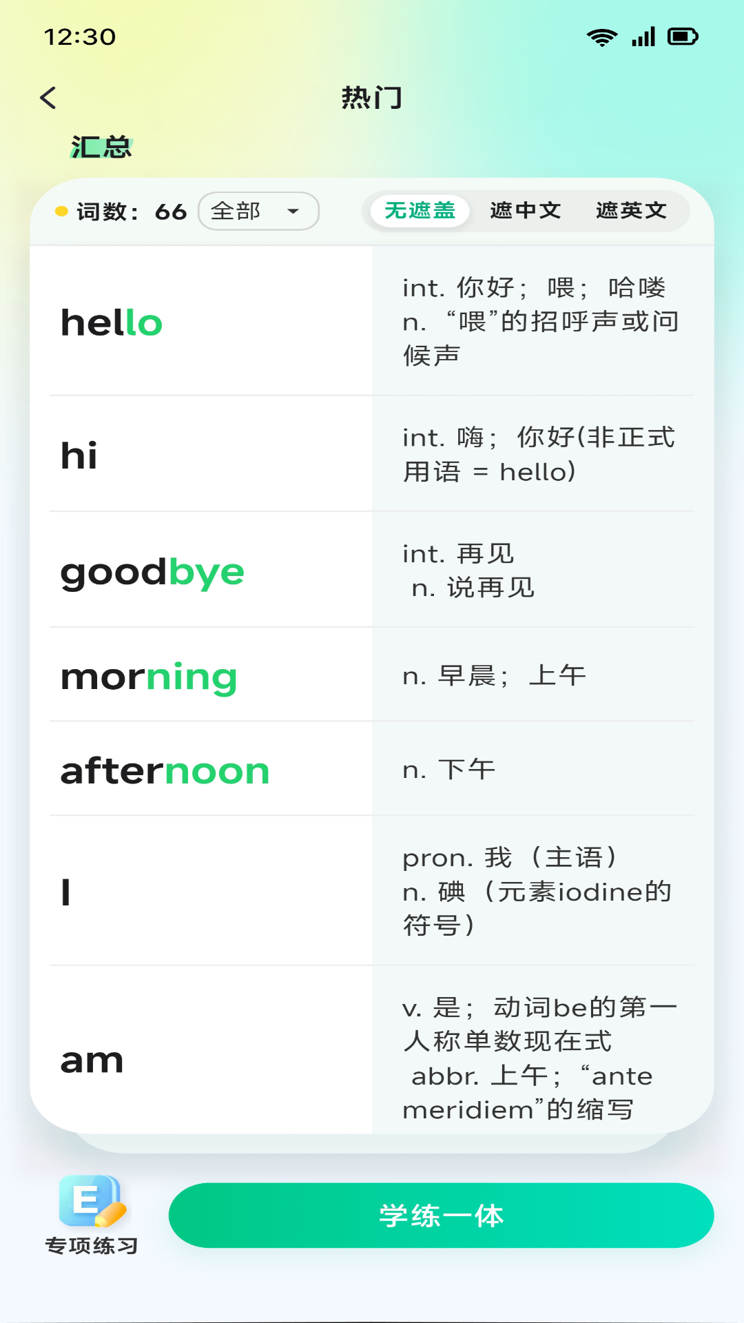 易背单词旧版本截图1