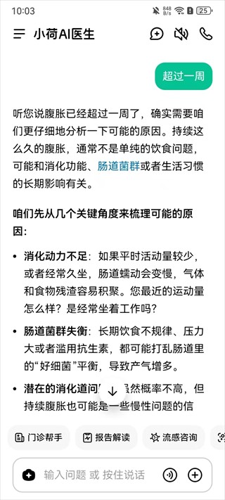 小荷AI医生安卓版