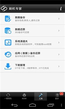 卓大师刷机专家截图0