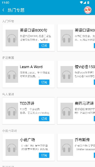 沪江听力酷