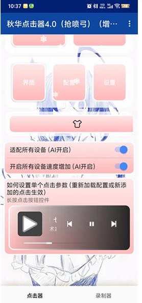 秋华dy点击器