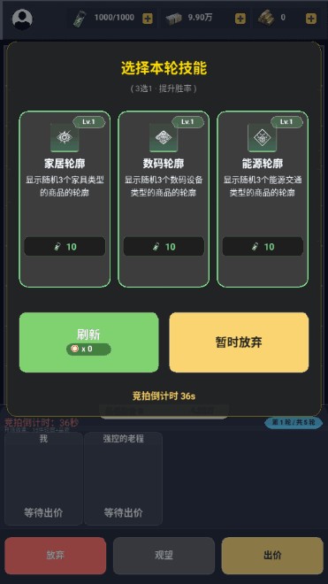 竞拍之王