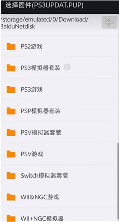 PS3模拟器安卓版