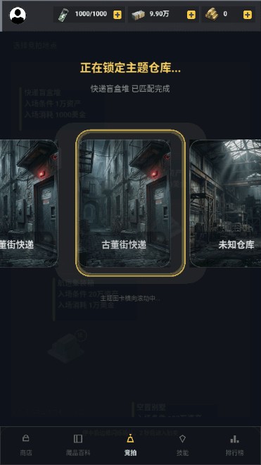 竞拍之王