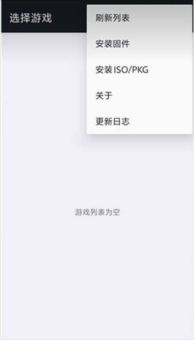 PS3模拟器安卓版