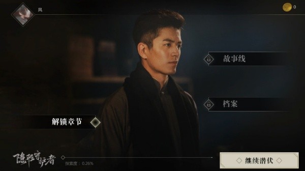 隐形守护者