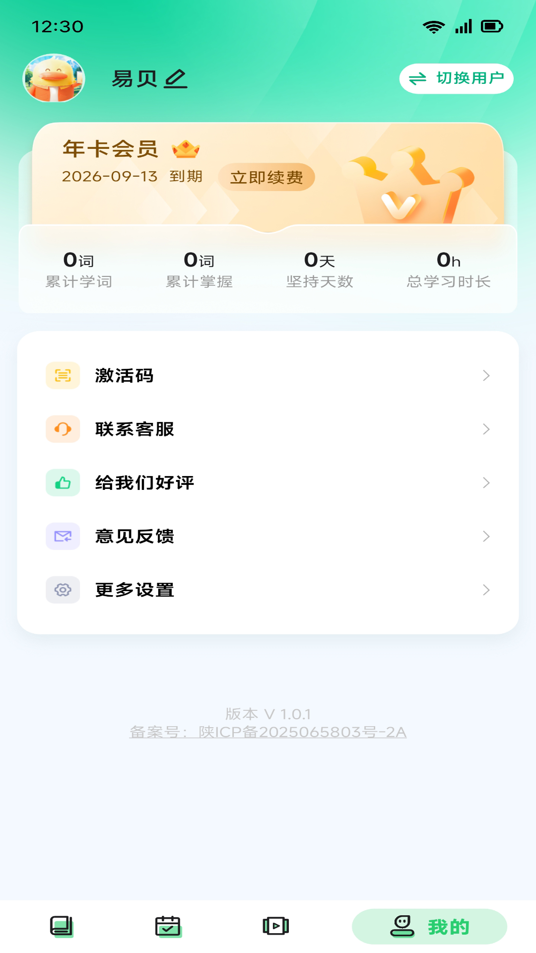 易背单词旧版本截图3