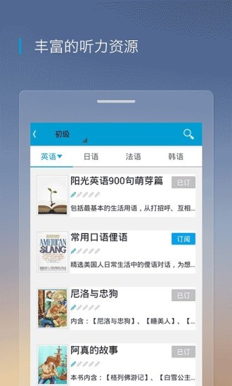 沪江听力酷截图1