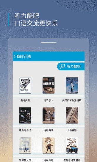 沪江听力酷截图2