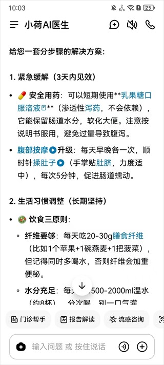 小荷AI医生安卓版