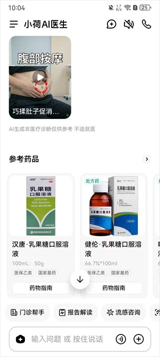 小荷AI医生安卓版