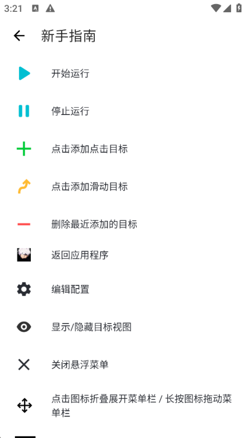 秋华dy点击器截图1