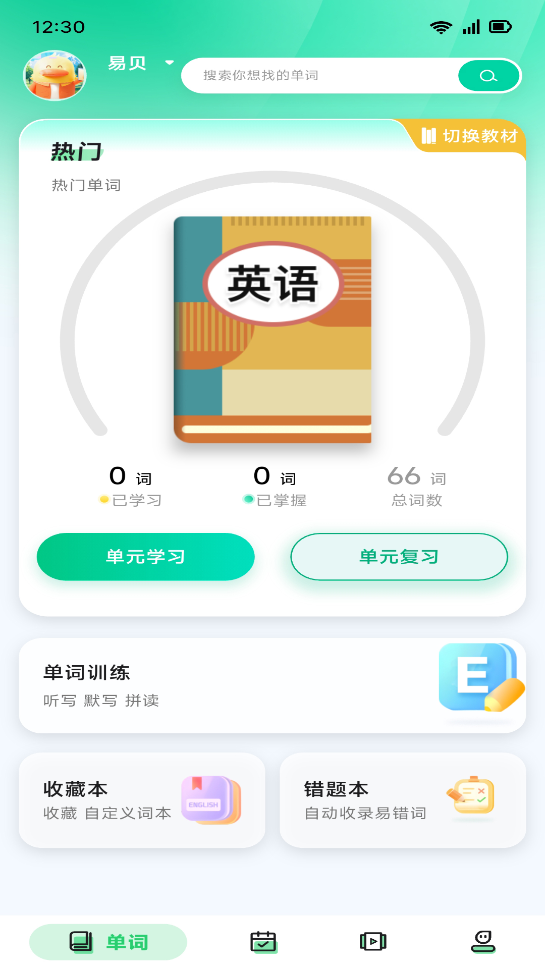 易背单词旧版本截图4