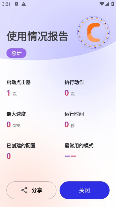 秋华dy点击器截图2