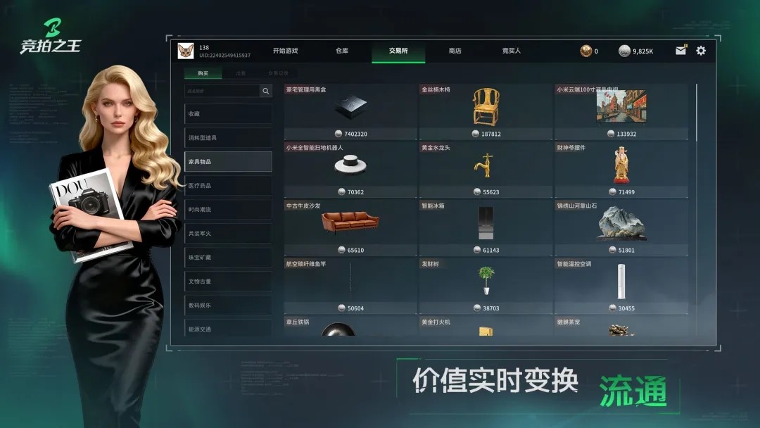 竞拍之王截图1