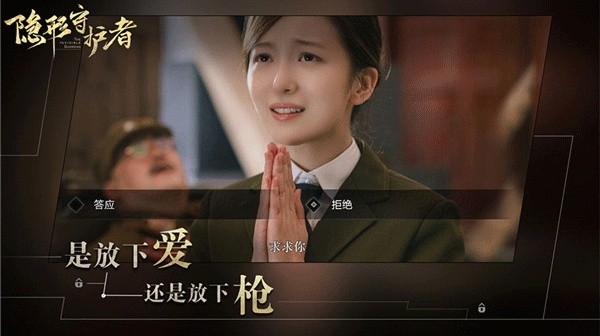 隐形守护者截图1