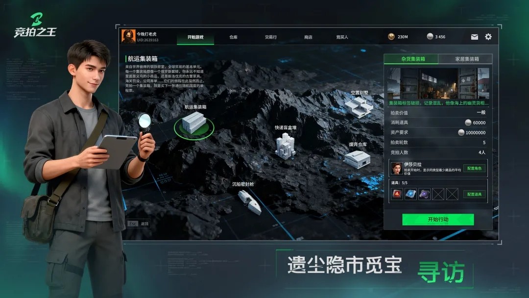 竞拍之王截图3