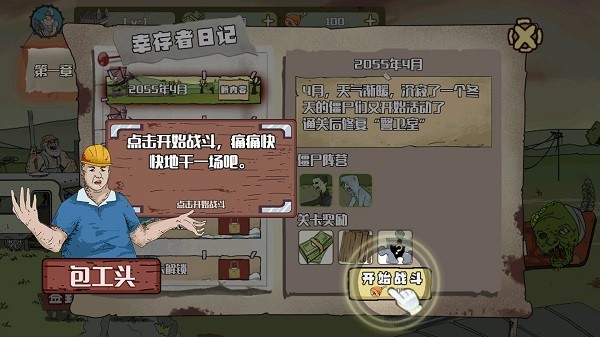 建筑队大战僵尸原版