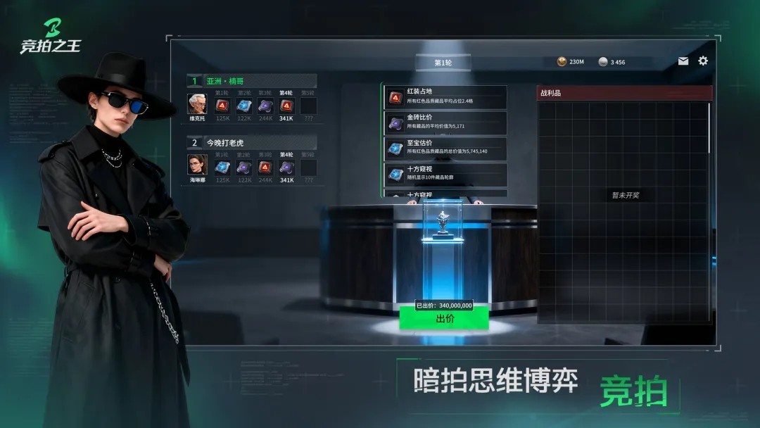 竞拍之王截图4