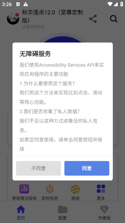秋华dy点击器截图4
