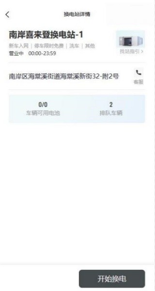 易易换电