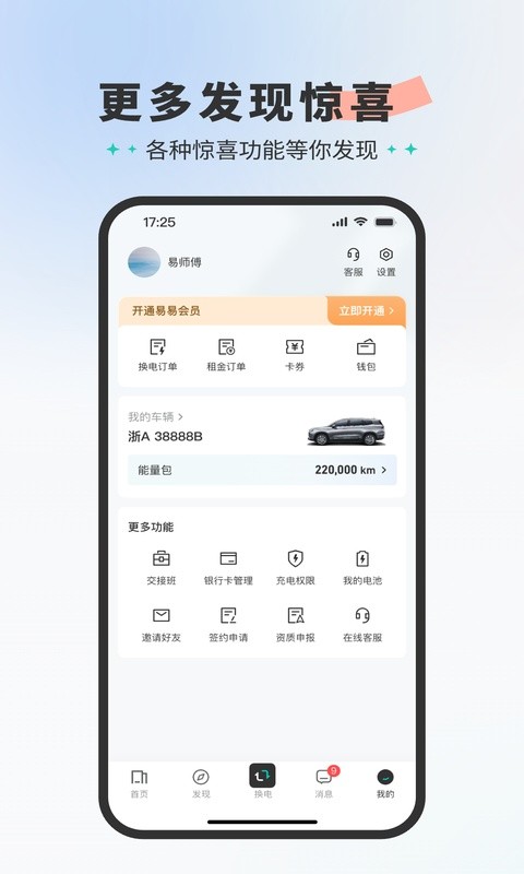 易易换电截图0