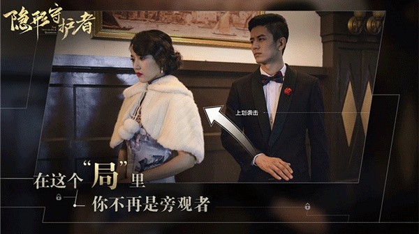 隐形守护者截图2