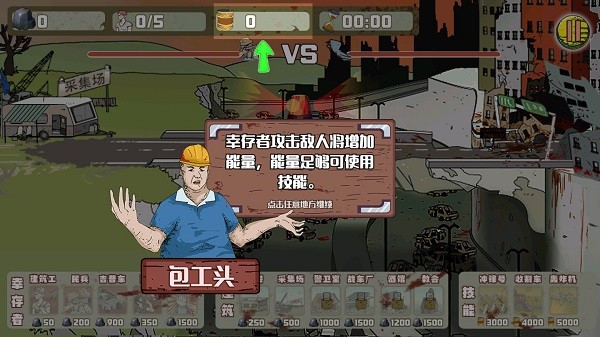 建筑队大战僵尸原版