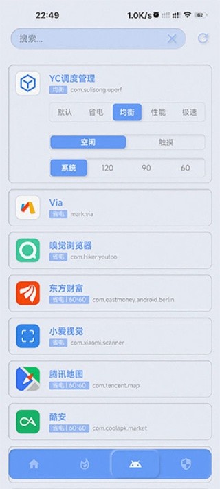 YC调度管理免root版截图2